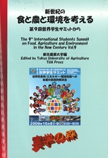 The 9th International Students Summit On Food, Agriculture and Environment in the New Century Vol.9