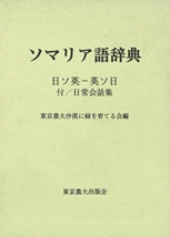 ソマリア語辞典