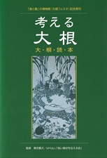 考える 大根