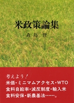 米政策論集