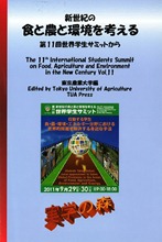 The 11th International Students Summit On Food, Agriculture and Environment in the New Century Vol.11