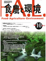 食農と環境 No10