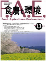 食農と環境 No11