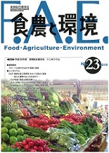 食農と環境　No23