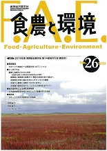食農と環境　No26