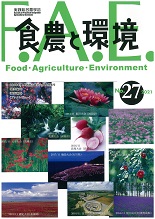 食農と環境　No2７